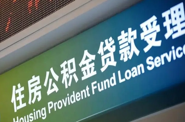 三门峡辞职了公积金怎么取（辞职了公积金怎么全部取出来）